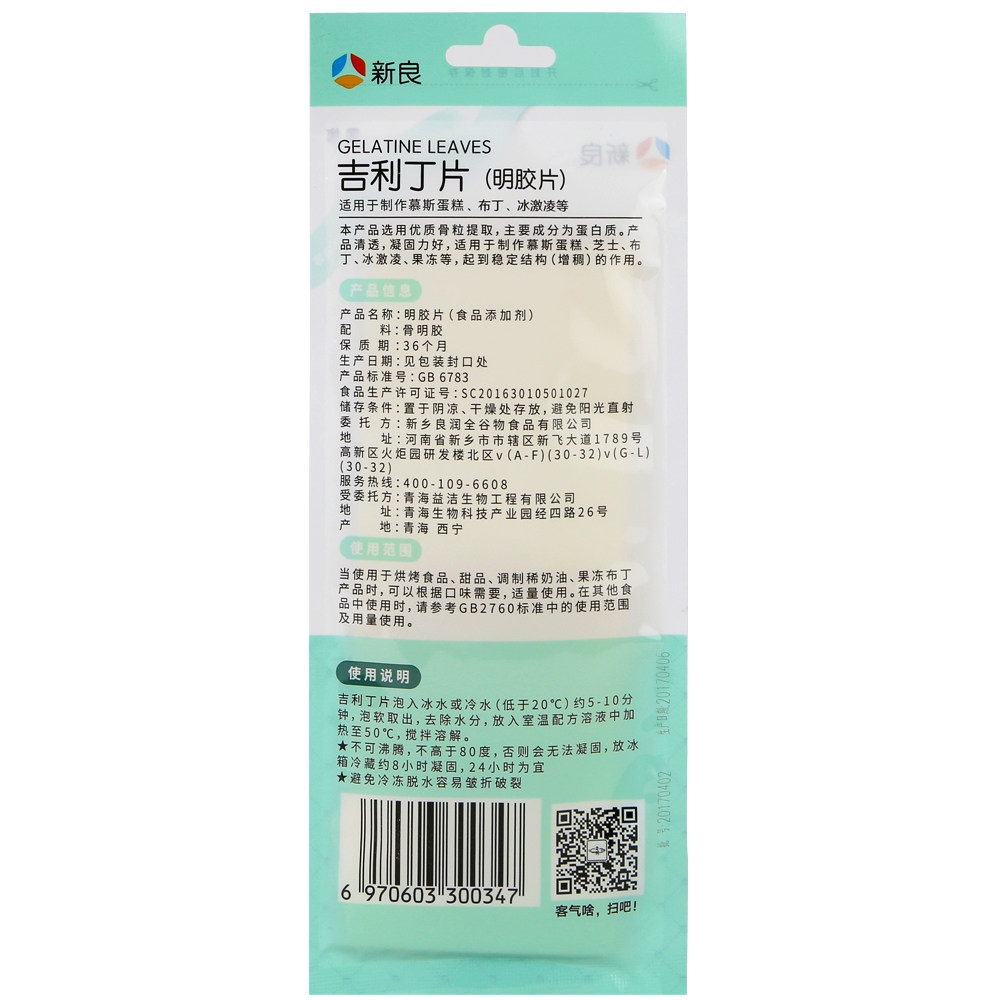 吉利丁片食用家用奶酪棒可食用自制儿童生日蛋糕果冻布丁烘焙材料