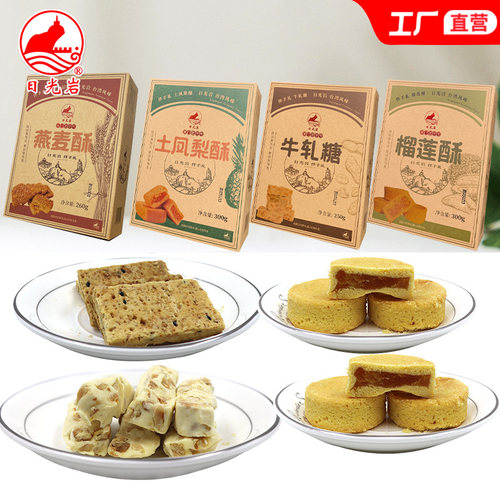 日光岩牛轧糖凤梨酥燕麦酥牛轧糖老厦门伴手礼礼盒多款选项零食 - 图0