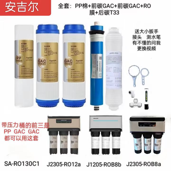 安吉尔净水器滤芯J2305-ROB8全套 A4/J1205ROB8C正品J1105/A6原装 - 图0