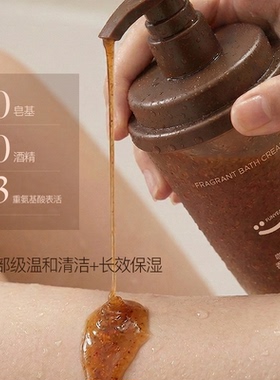 【双11抢先购】翻页咖啡乌木香氛沐浴蜜持久留香香水保湿磨砂控油