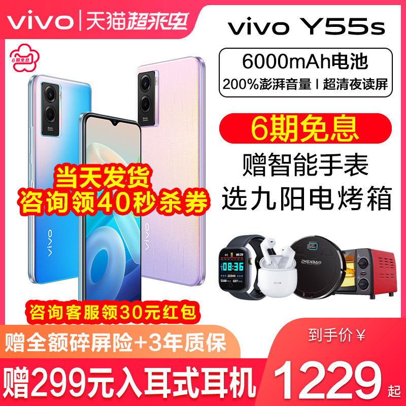 立减440元/vivo y55s 5g手机 能良数码手机