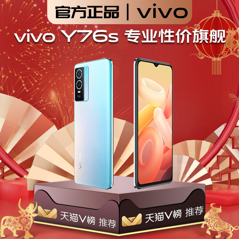立减y76s vivo y76 vivo新款手机 能良数码手机