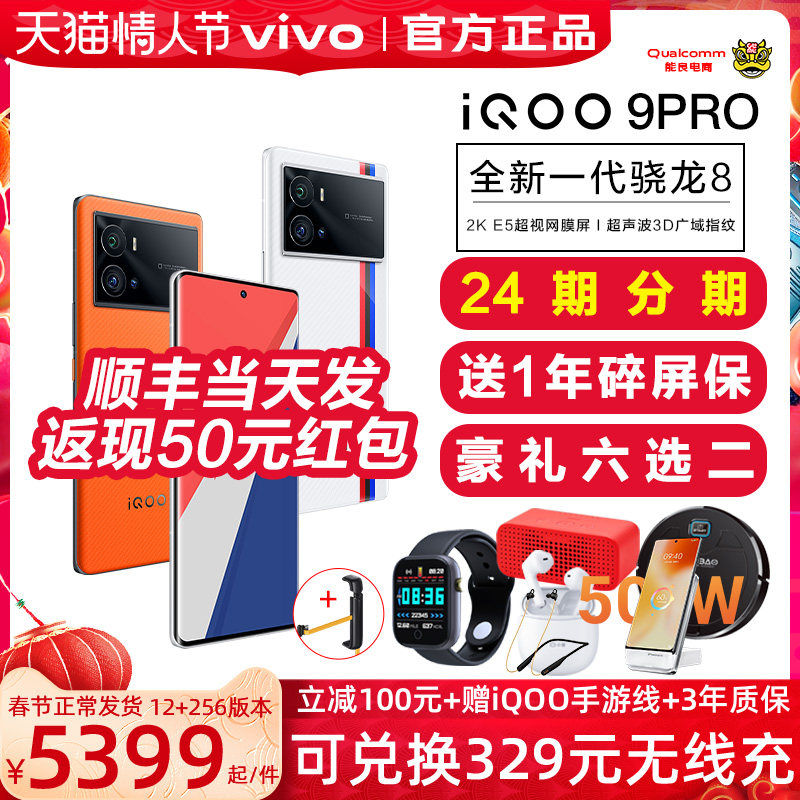 24期免息vivo iqoo9pro新款手机 能良数码手机