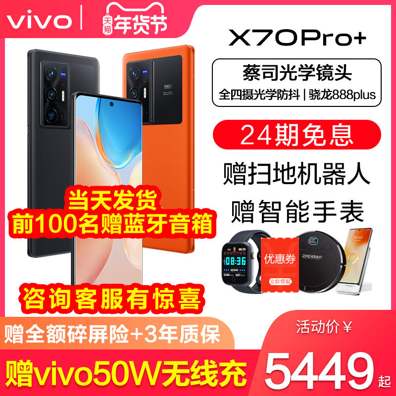 【24期免息】vivo x70pro+十5g手机 能良数码手机