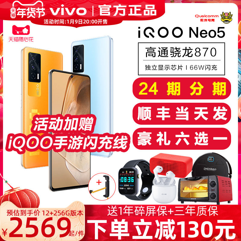 12期免息vivo iqoo neo5 iqoo手机 能良数码手机
