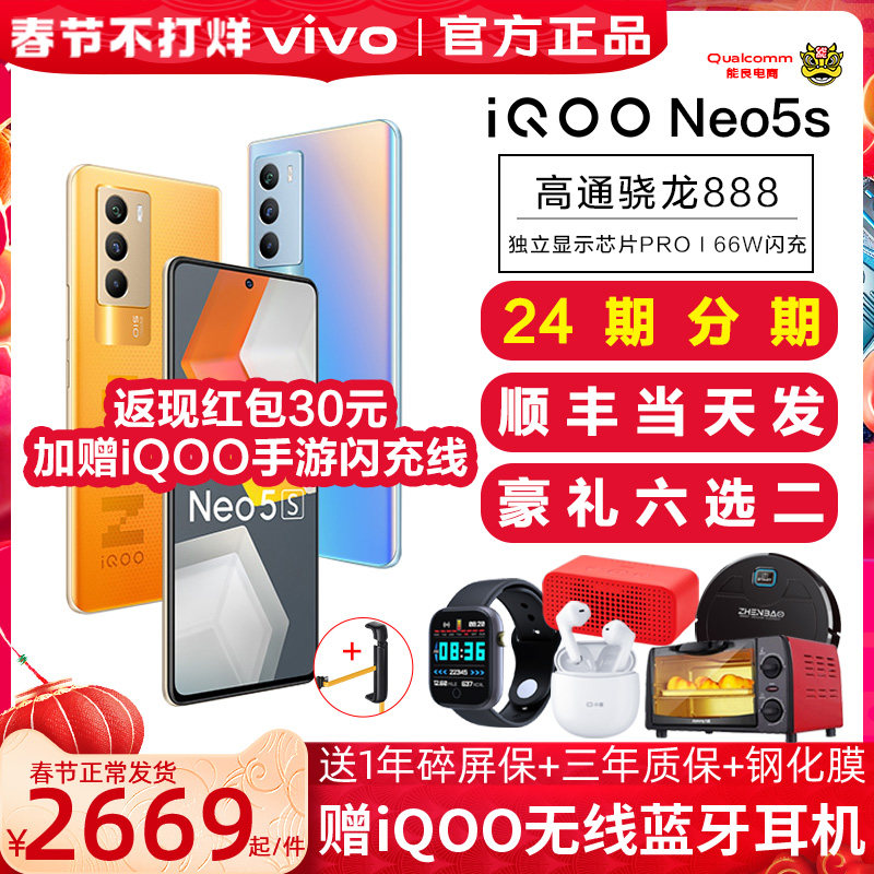 vivo iqoo neo5s 5g爱酷iqoo手机 能良数码手机
