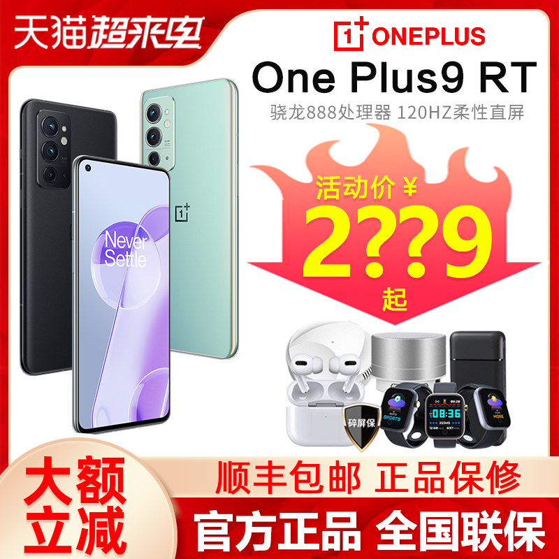 oneplus一加9rt 5g新款官方手机 能良数码手机
