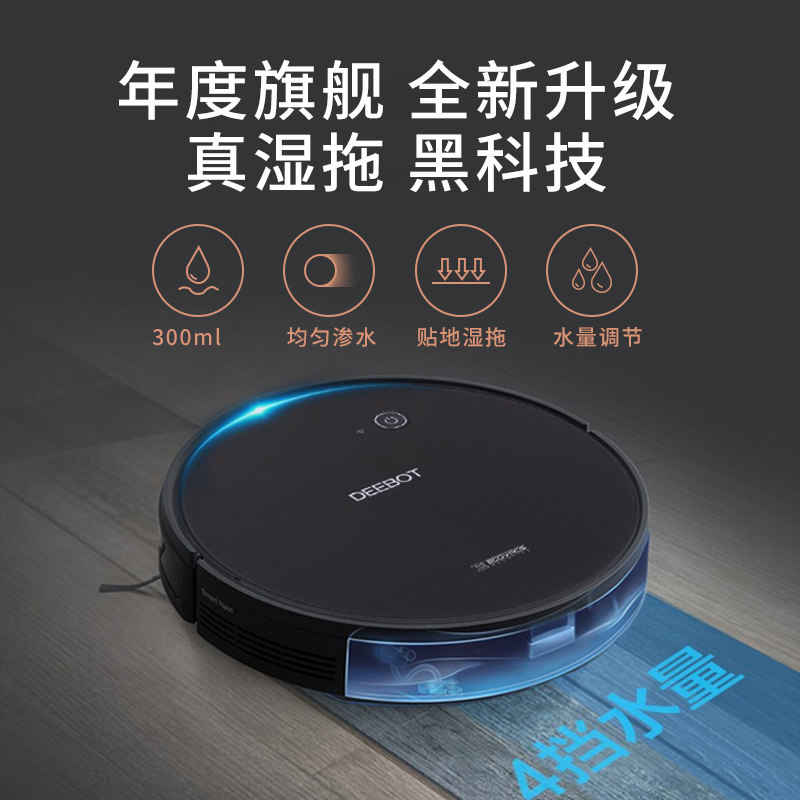 科沃斯扫拖一体智能自动扫地机器人 能良数码扫地机器人