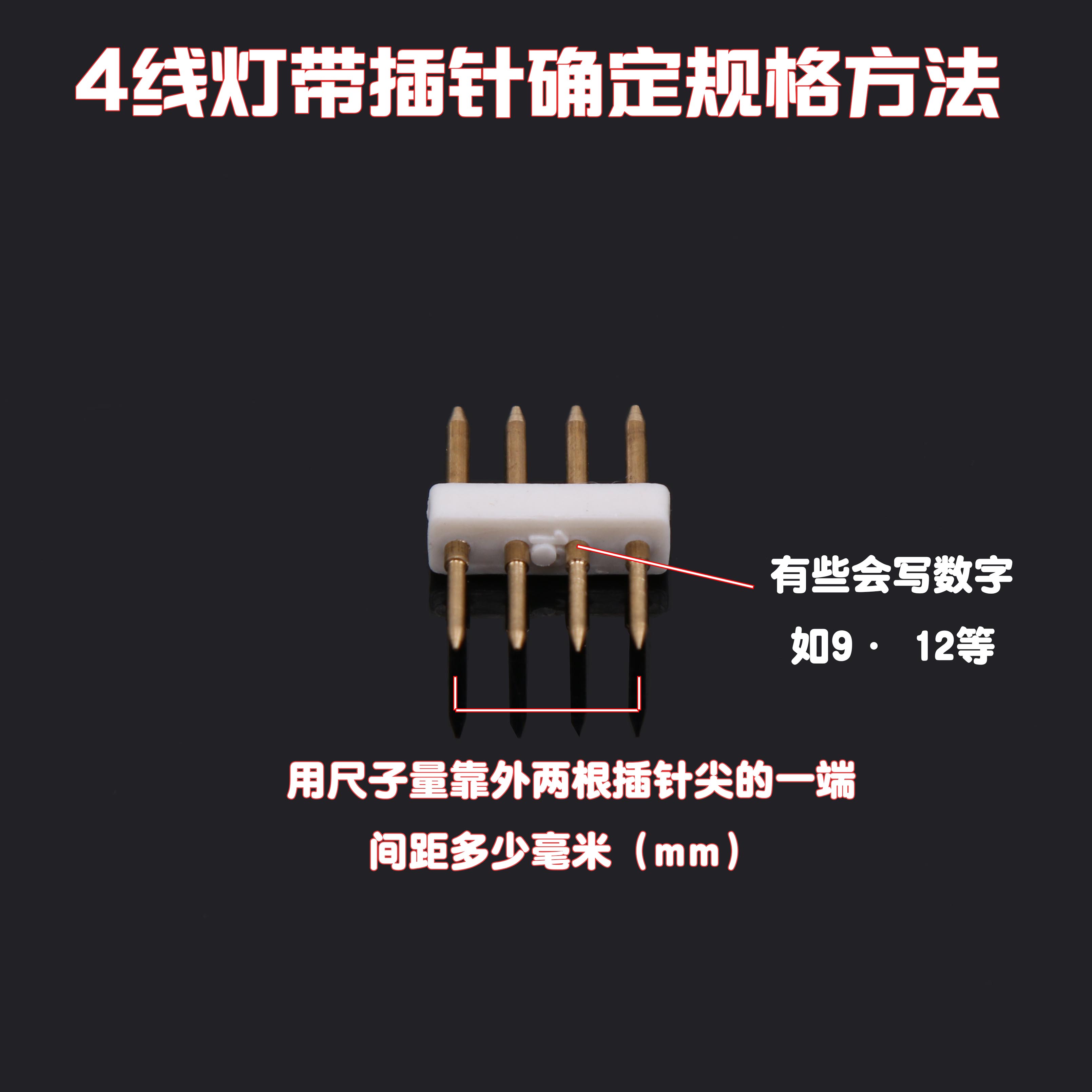LED5050/3528/3014/2835灯带两芯插针四线两线全铜对接针导板铜针 - 图0