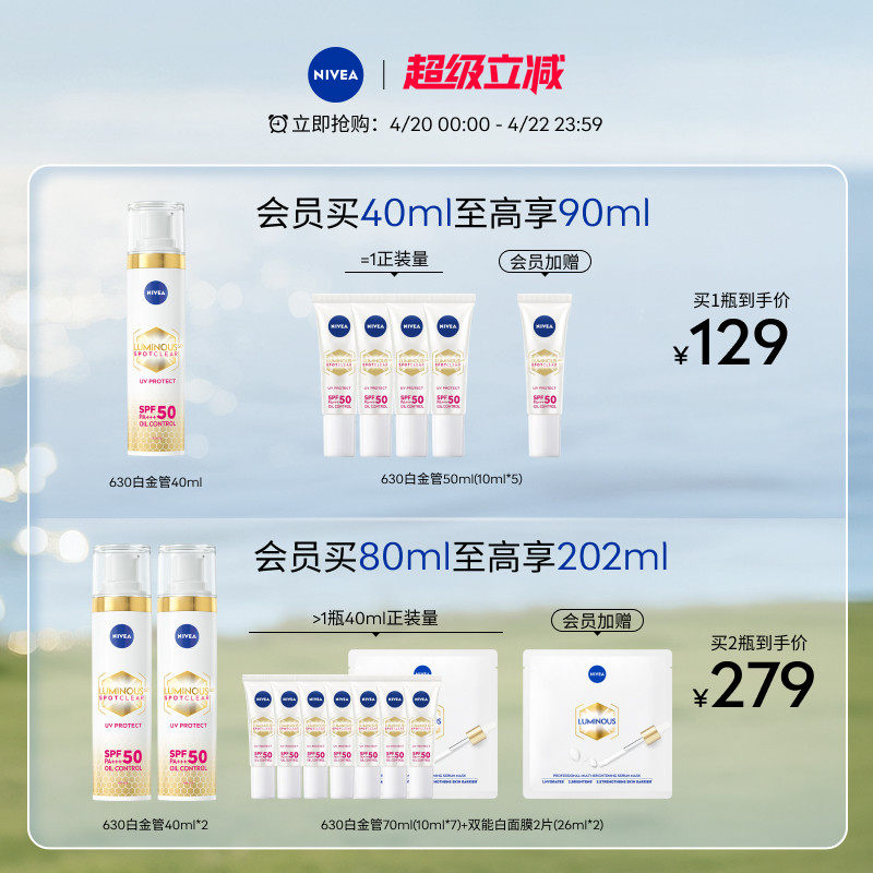 【520礼物】妮维雅630防晒隔离SPF50轻薄焕白面部通勤女40ml