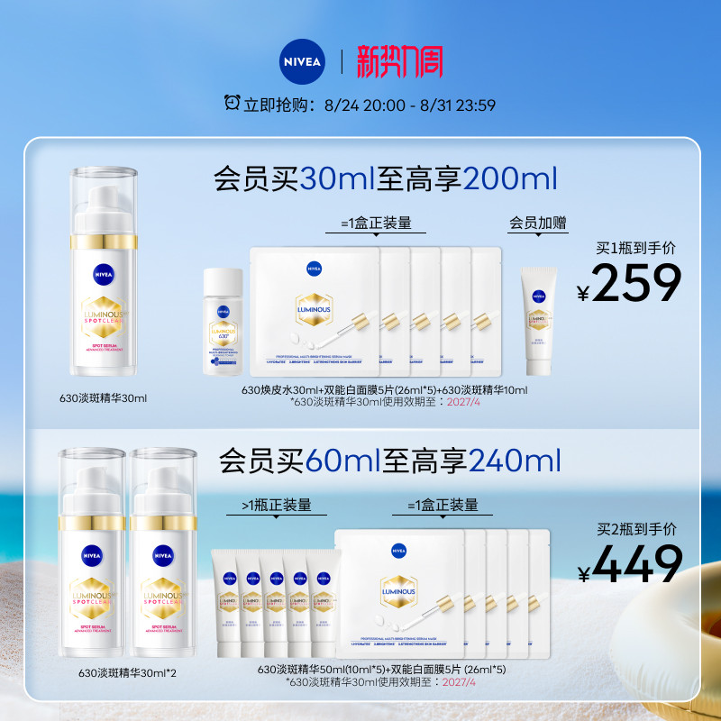 妮维雅630淡斑焕白精华液早c晚a淡化痘印补水VC去黄提亮肤色30ml