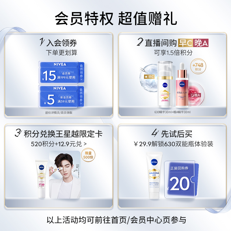 【王星越同款】妮维雅630防晒隔离轻薄SPF50焕白面部通勤2支装-图0