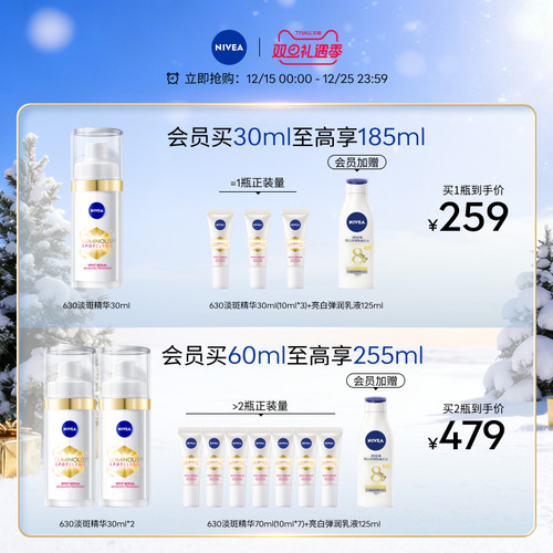 【NO.1淡斑精华】妮维雅630精华淡斑美白焕亮精华液抗氧化官方 - 图0