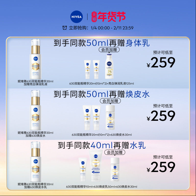 妮维雅630双能瓶精华抑黑抗糖美白淡斑提亮去黄面部补水官方正品