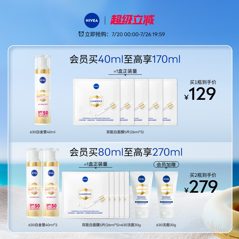 【38抢先购】妮维雅630防晒隔离SPF50轻薄焕白面部通勤女40ml