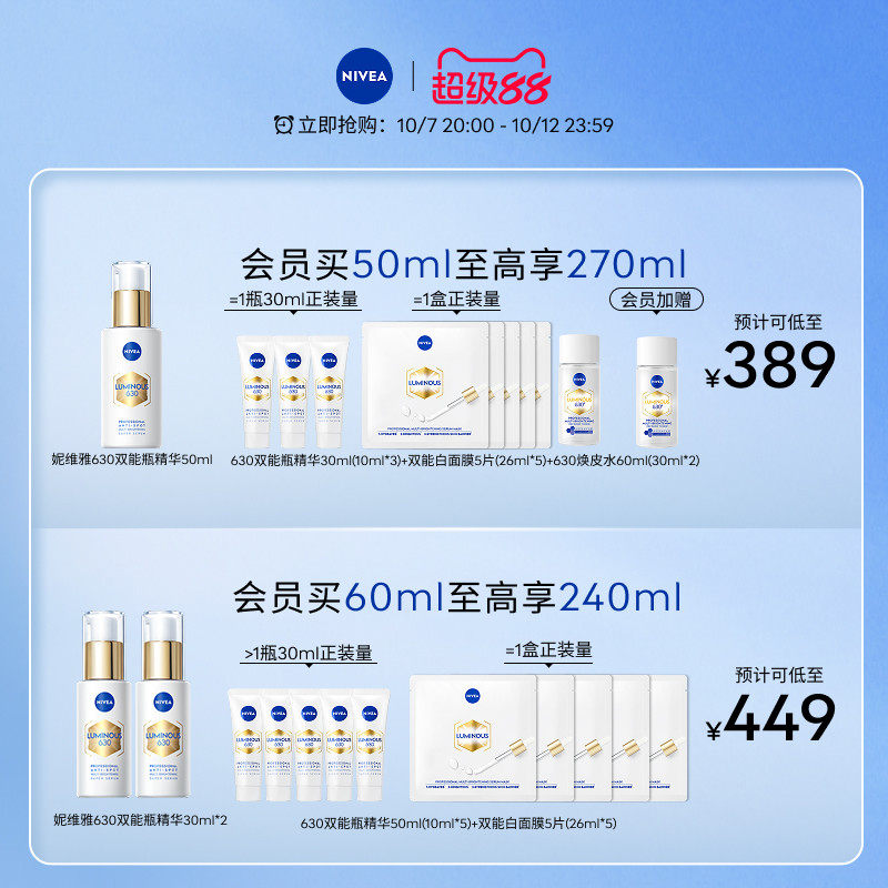 【新春开门红】妮维雅630双能瓶抑黑抗糖去暗沉焕白提亮面部精华