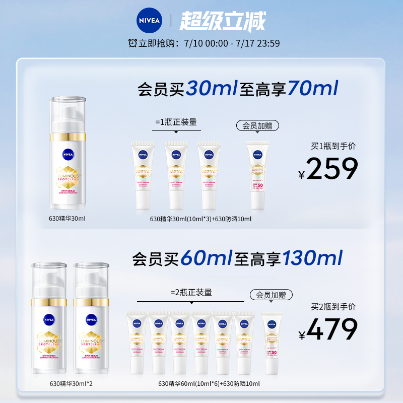 【王星越代言】妮维雅630精华焕白淡斑提亮敏感肌面部抗氧30ml