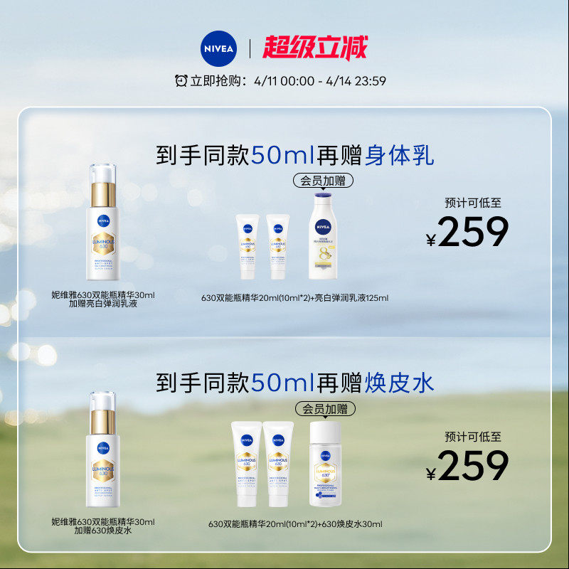 妮维雅630双能瓶精华抑黑抗糖美白淡斑提亮去黄面部补水官方正品