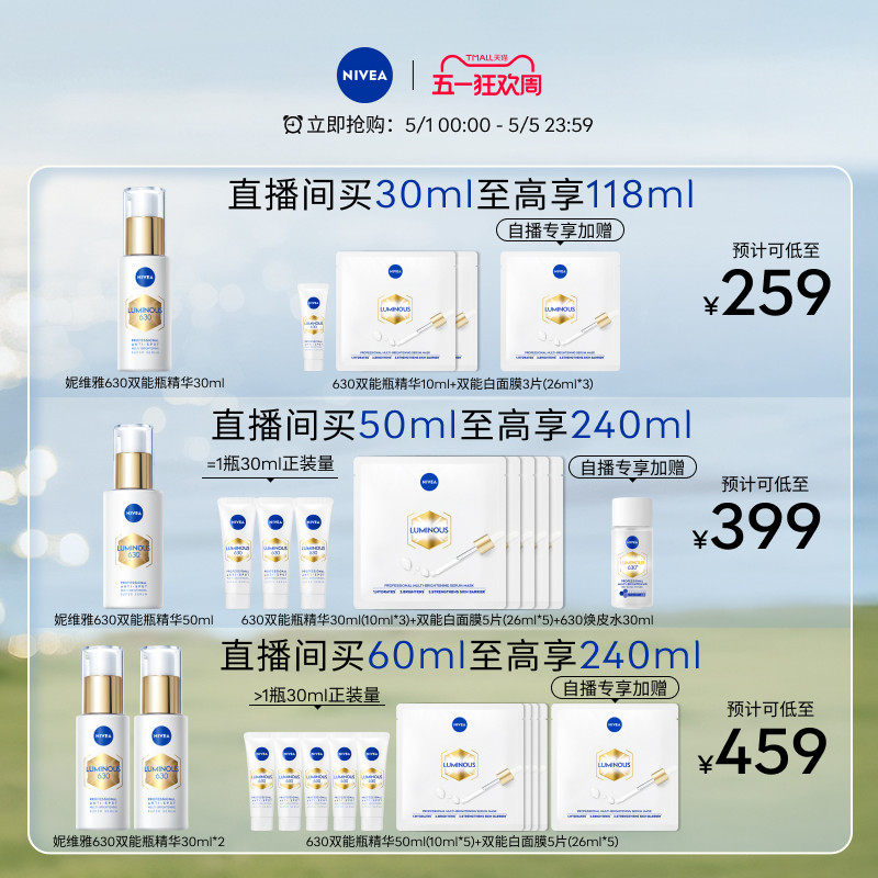 【新春开门红】妮维雅630双能瓶抑黑抗糖去暗沉焕白提亮面部精华
