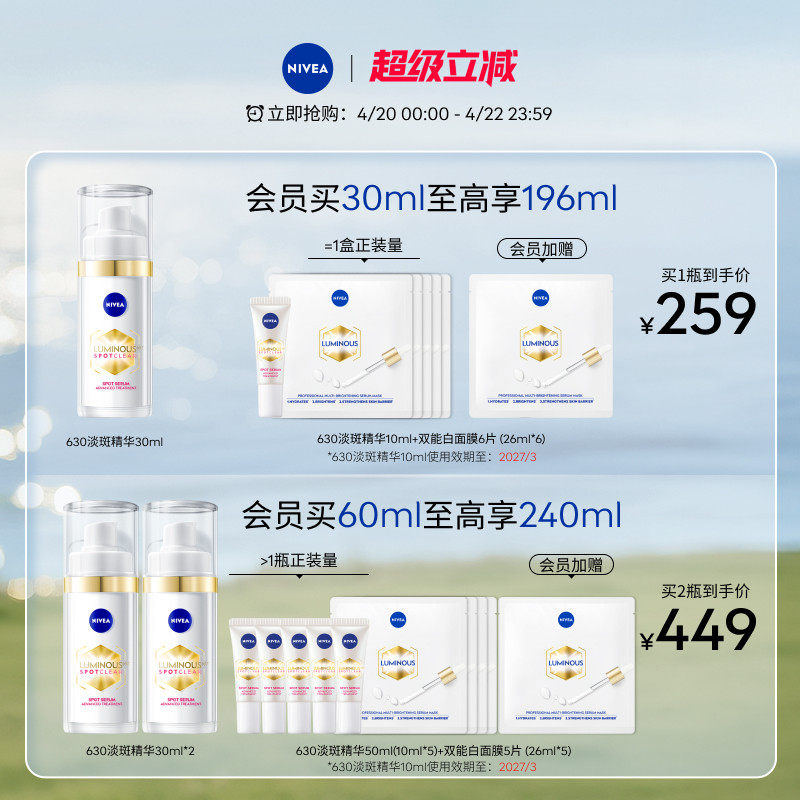 【直播间专属】王星越代言妮维雅630精华焕白淡斑提亮面部30ml