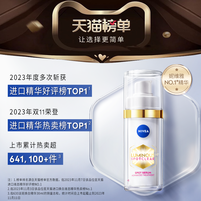 妮维雅630淡斑焕白精华早c晚a vc NIVEA妮维雅海外液态精华