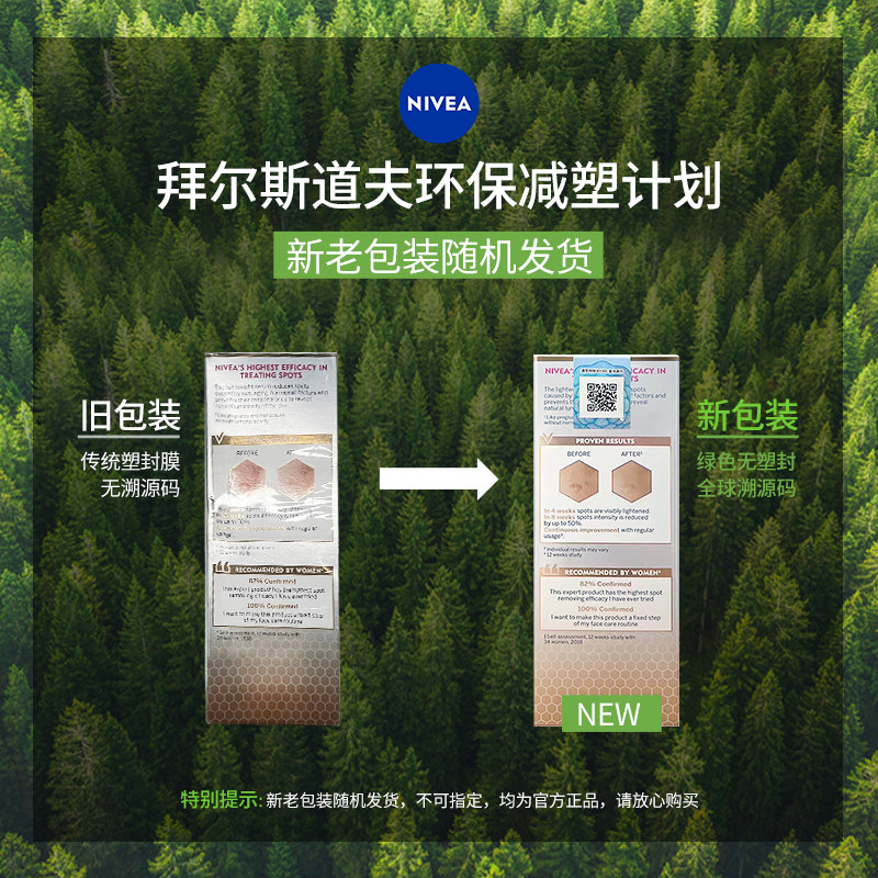 妮维雅630淡斑焕白早c晚a精华液 NIVEA妮维雅海外液态精华