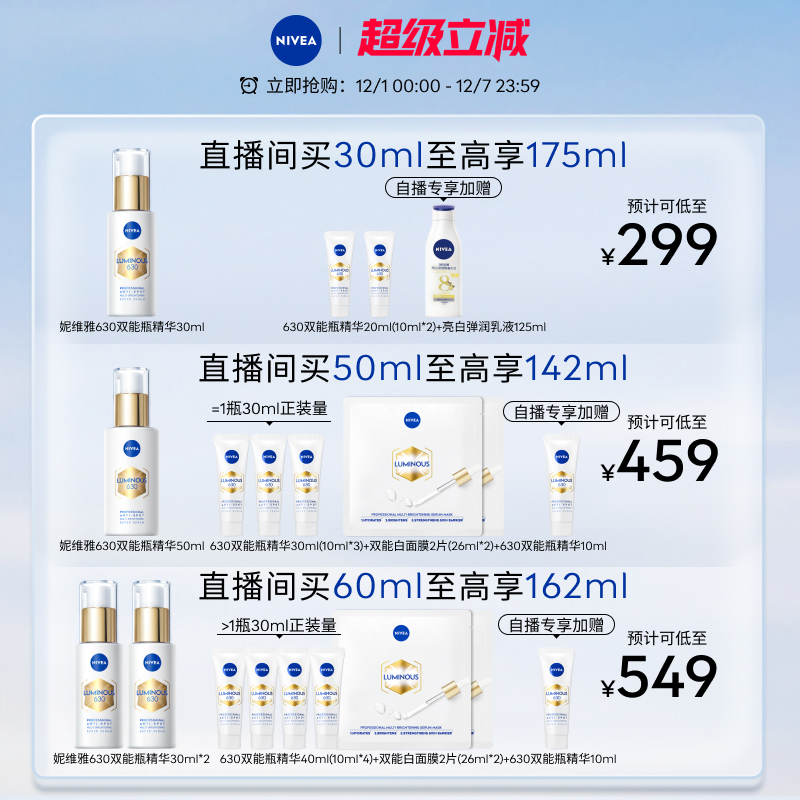 【直播间专属】妮维雅630双能瓶抑黑抗糖去黄去暗沉焕白精华50ml