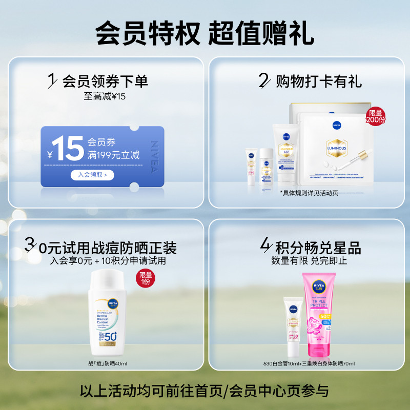 【年终狂欢】妮维雅630面霜抗氧焕白去黄水润抗老保湿修复