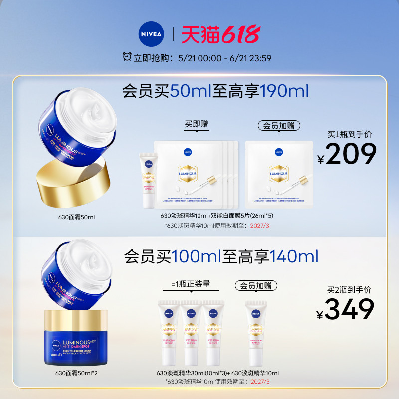 【38抢先购】妮维雅630面霜抗氧焕白去黄水润抗老保湿修护50ml
