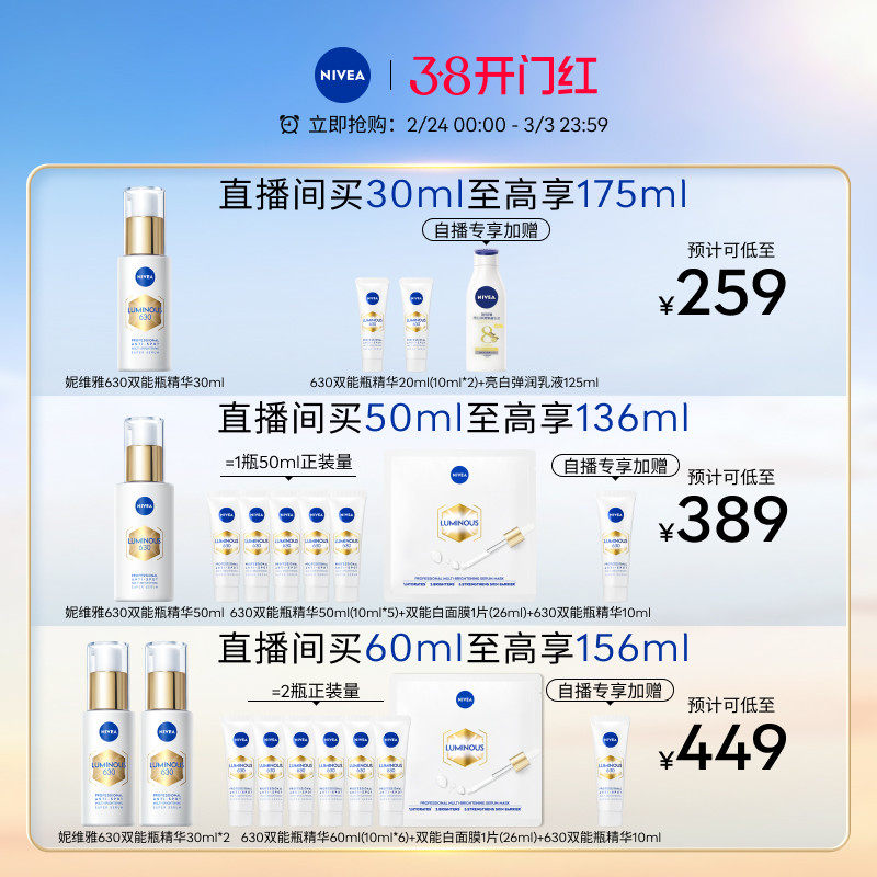 【直播间专属】妮维雅630双能瓶抑黑抗糖去黄去暗沉焕白精华50ml