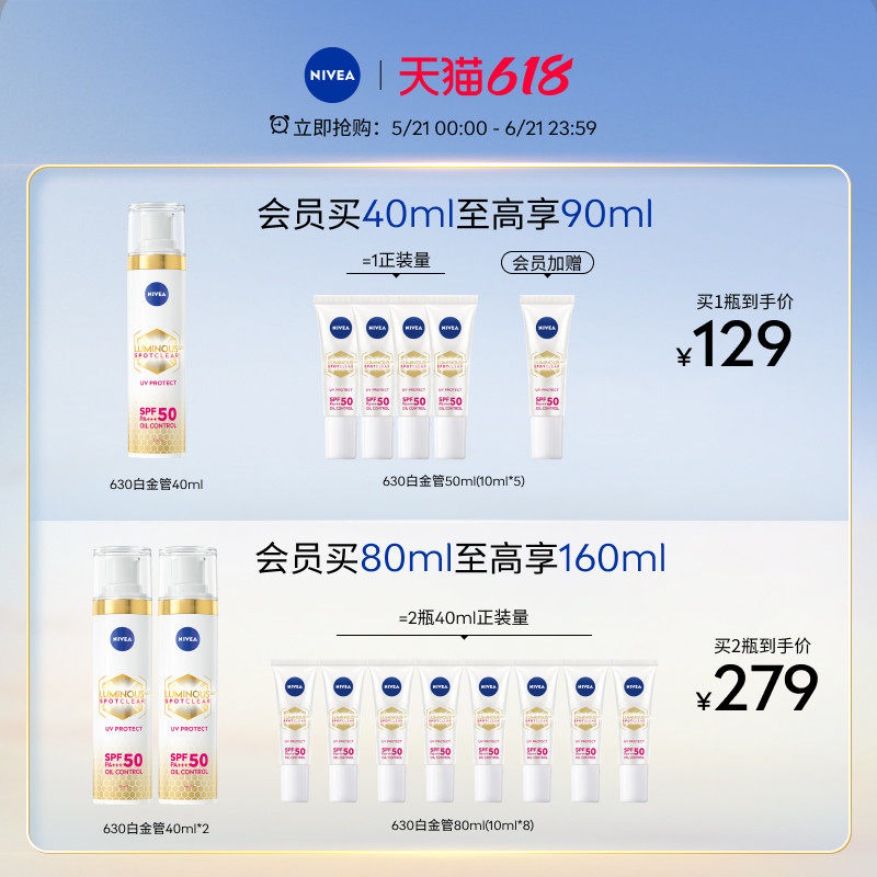 【520礼物】妮维雅630防晒隔离SPF50轻薄焕白面部通勤女40ml