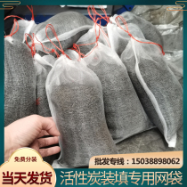 INDUSTRIAL ACTIVE CARBON GRAIN BULK COLUMNAR 25kg MESH POCKET MESH BAG NYLON BAG ROPE BUNCHING ACTIVATED CARBON FILLED MESH BAG