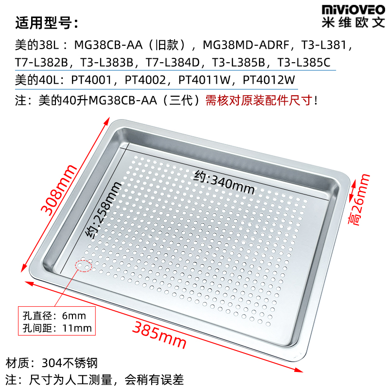 不锈钢烤盘适配美的烤箱38/40升MG38CB-AA/40升PT4012W托盘烧烤网 - 图1