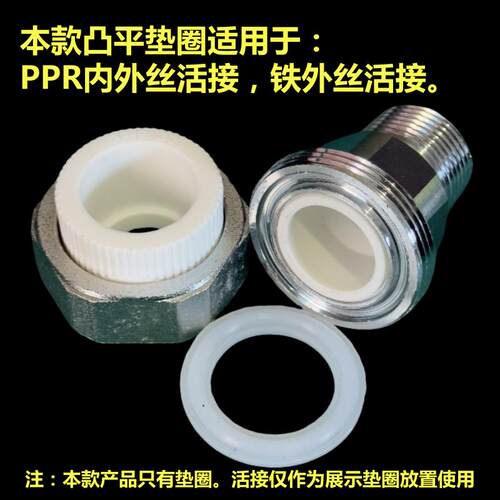 PPR内外丝活接油任凸平垫铁外丝活接垫塑料硅胶垫1寸2寸DN152050 - 图3