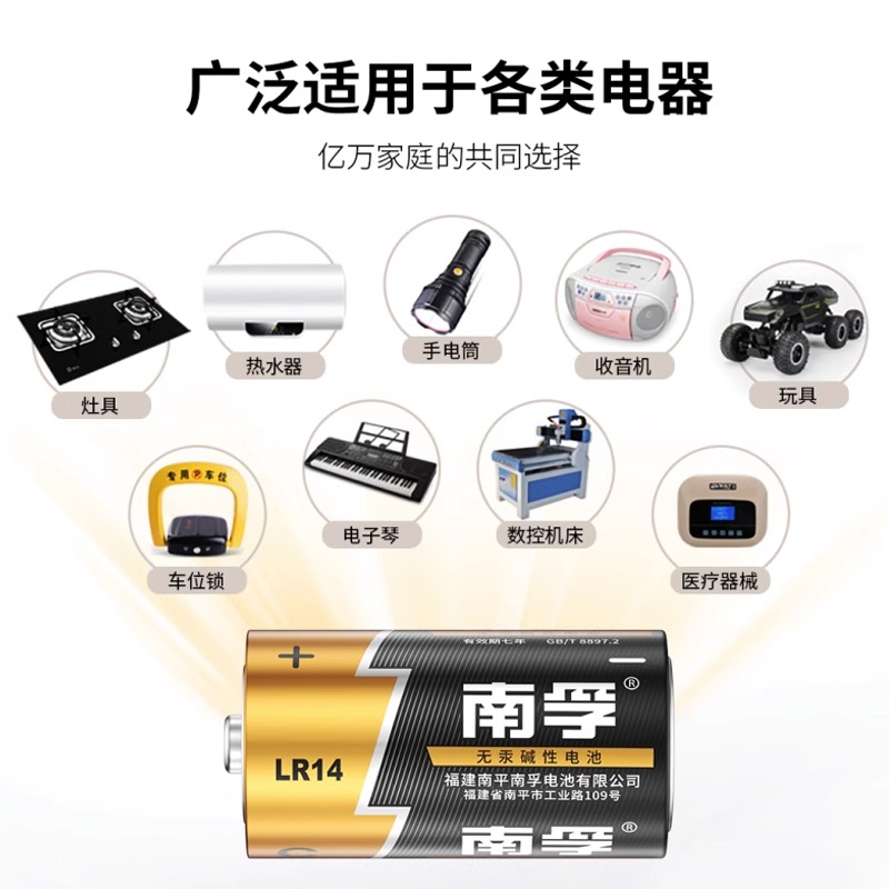 南孚2号电池LR14碱性C型二号适用于花洒摇椅玩具1.5v整盒24粒装-图0