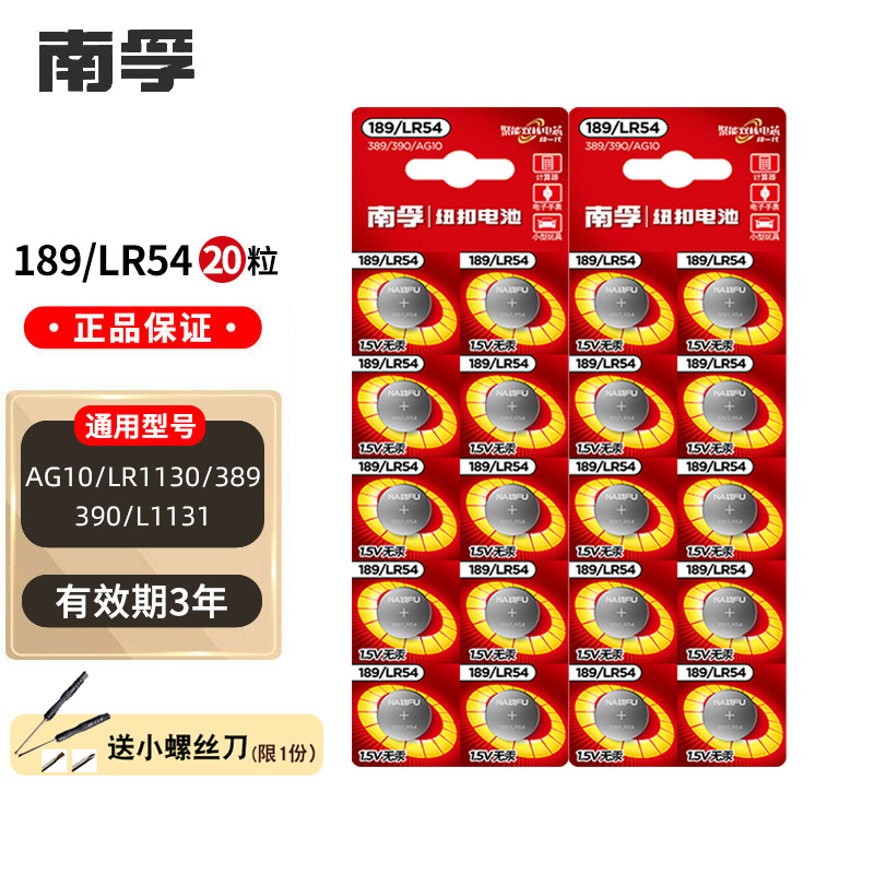 南孚189/lr54纽扣AG10电池l1131 LR1130激光笔玩具电子表计算器 - 图0