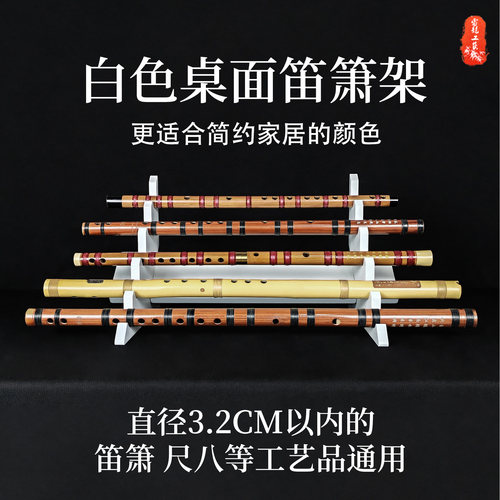 琴行多层尺八架子竹笛展示架笛子架子箫架洞箫摆放架挂墙笛箫架子 - 图1