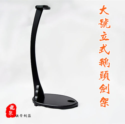 龙泉镇宅宝剑架刀剑架鹅头立式大剑架唐汉剑托刀架座特价厂家直销 - 图0