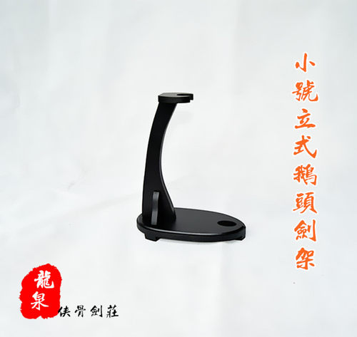 龙泉镇宅宝剑架刀剑架鹅头立式大剑架唐汉剑托刀架座特价厂家直销 - 图2