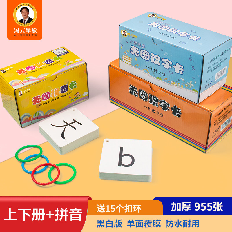 人教版小学生一二年级上下册语文课本同步识认字卡片生字拼音组词