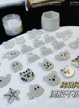 丸子手作diy 超细0.1mm纯银闪粉 滴胶不沉底细闪 流麻美甲闪粉