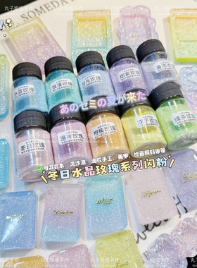 丸子手作diy 滴胶美甲流麻捏捏闪粉 冬日玫瑰系列七彩闪粉 0.2mm