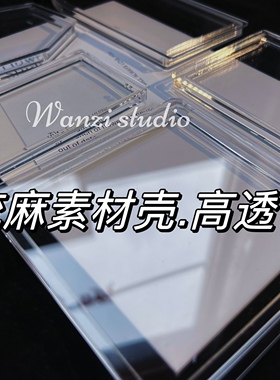 丸子手作diy 流麻高透素材壳亚克力板流沙手工吧唧砖流沙砖DIY