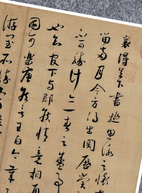 蔡襄尺牍书法微喷复定制