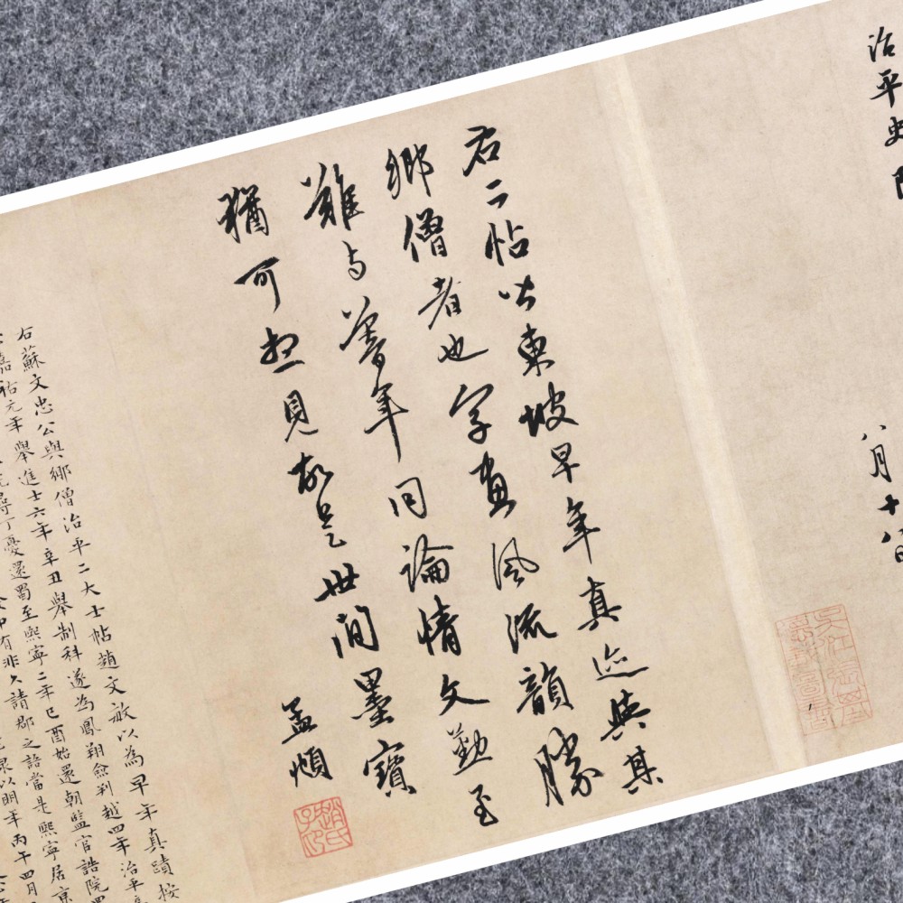 宋苏轼治平帖行书法仿古代名家真迹微喷复定制品字帖临摹装裱长卷-图2