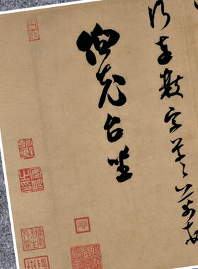 宋米芾辱教伯充帖行草书法仿古代名家真迹微喷字帖临摹装裱立幅轴