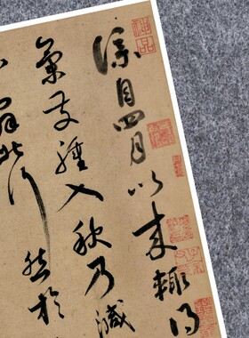 蔡襄尺牍书法真迹微喷