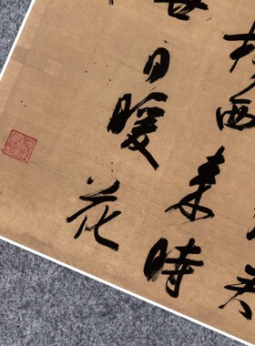 宋吴琚七言绝句行书法仿古代名家真迹微喷复定制临摹装裱竖立幅轴