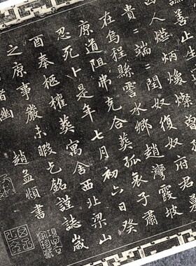 元赵孟頫卫宜人墓志石渠宝笈法帖石碑拓片书法真迹复制品装裱横轴