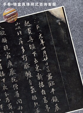 行书帖清碑拓片本复定制品